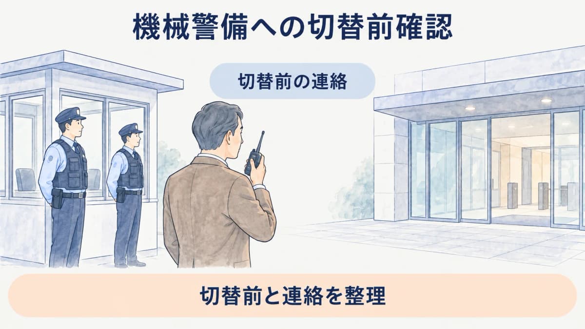 待機所と無線機を対象施設の連絡先に対応させる図